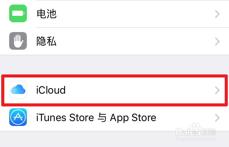 iPhone6s怎么在iCloud备份