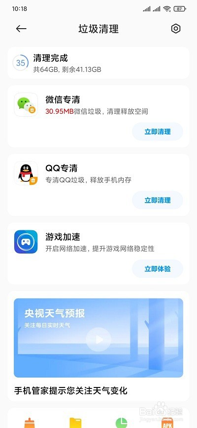 红米手机垃圾太多怎么清理