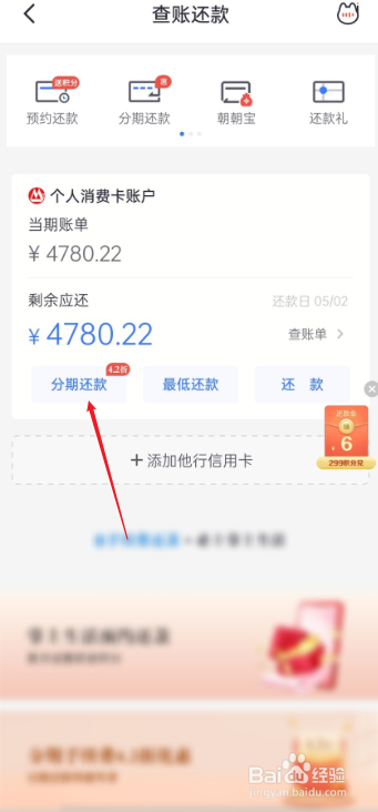 掌上生活如何进行分期还款