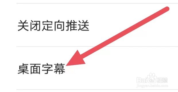 可可英语如何设置桌面字幕？