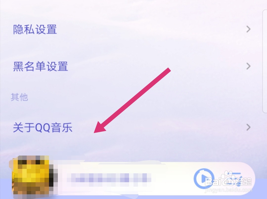 QQ音乐如何查询版本号？