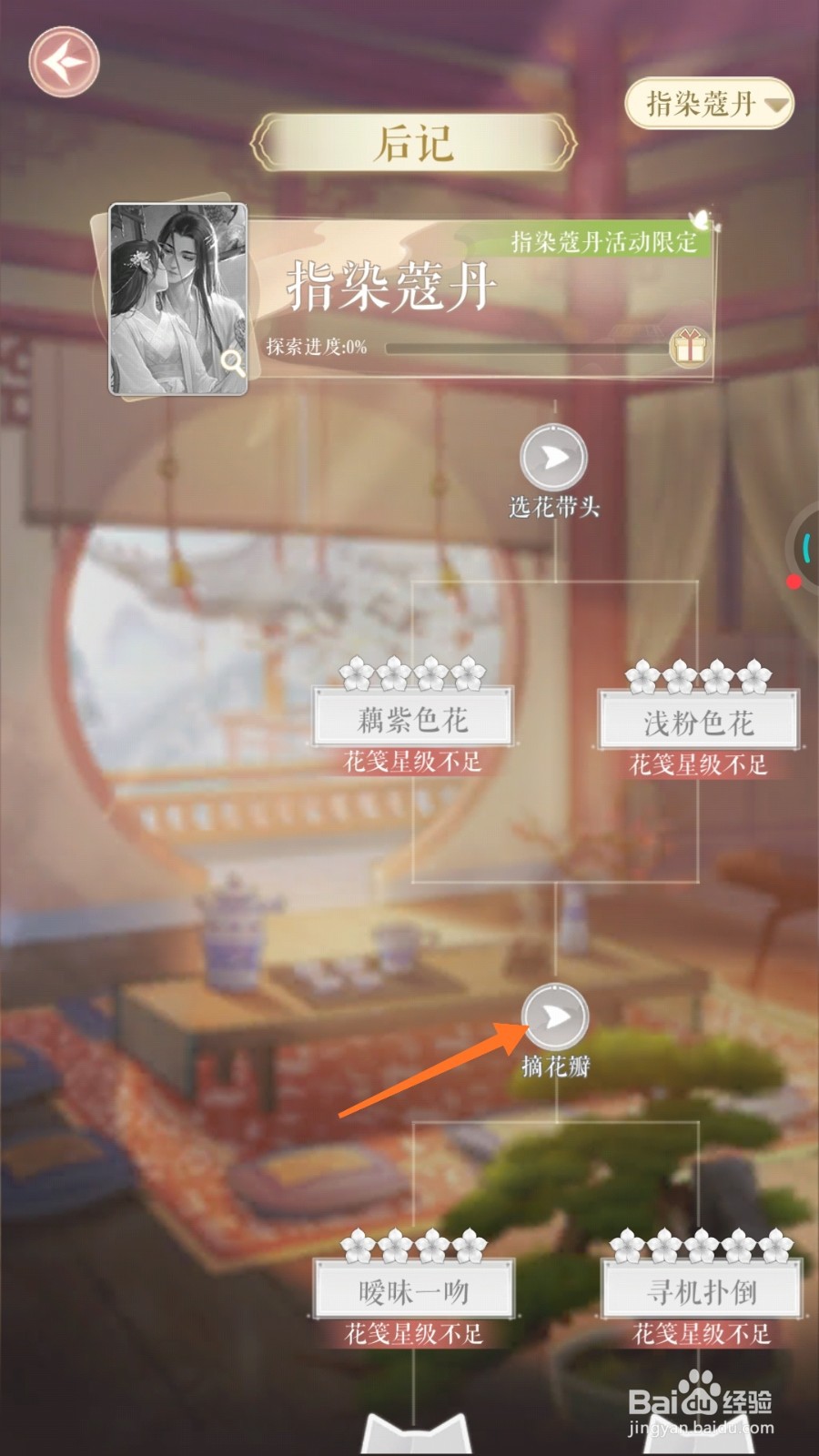 灵猫传中怎么进行摘花瓣