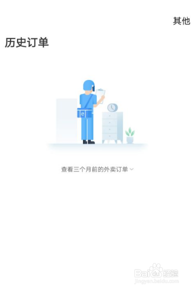 饿了么app如何删除历史订单