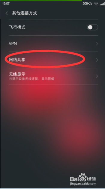 电脑怎么共享安卓小米手机WiFi 流量上网 方法