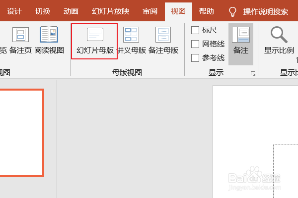 如何更改ppt左下角的主题名称？