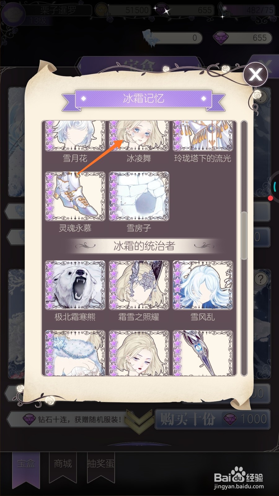 螺旋圆舞曲中哪里查看冰凌舞