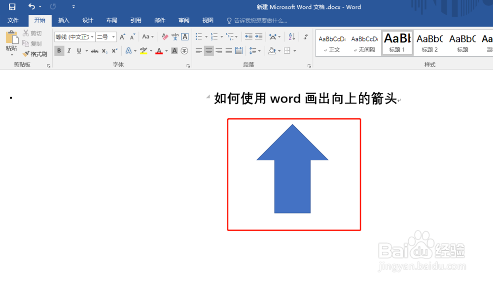 如何使用word画出向上的箭头
