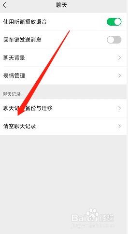 微信如何一键清空所有聊天记录