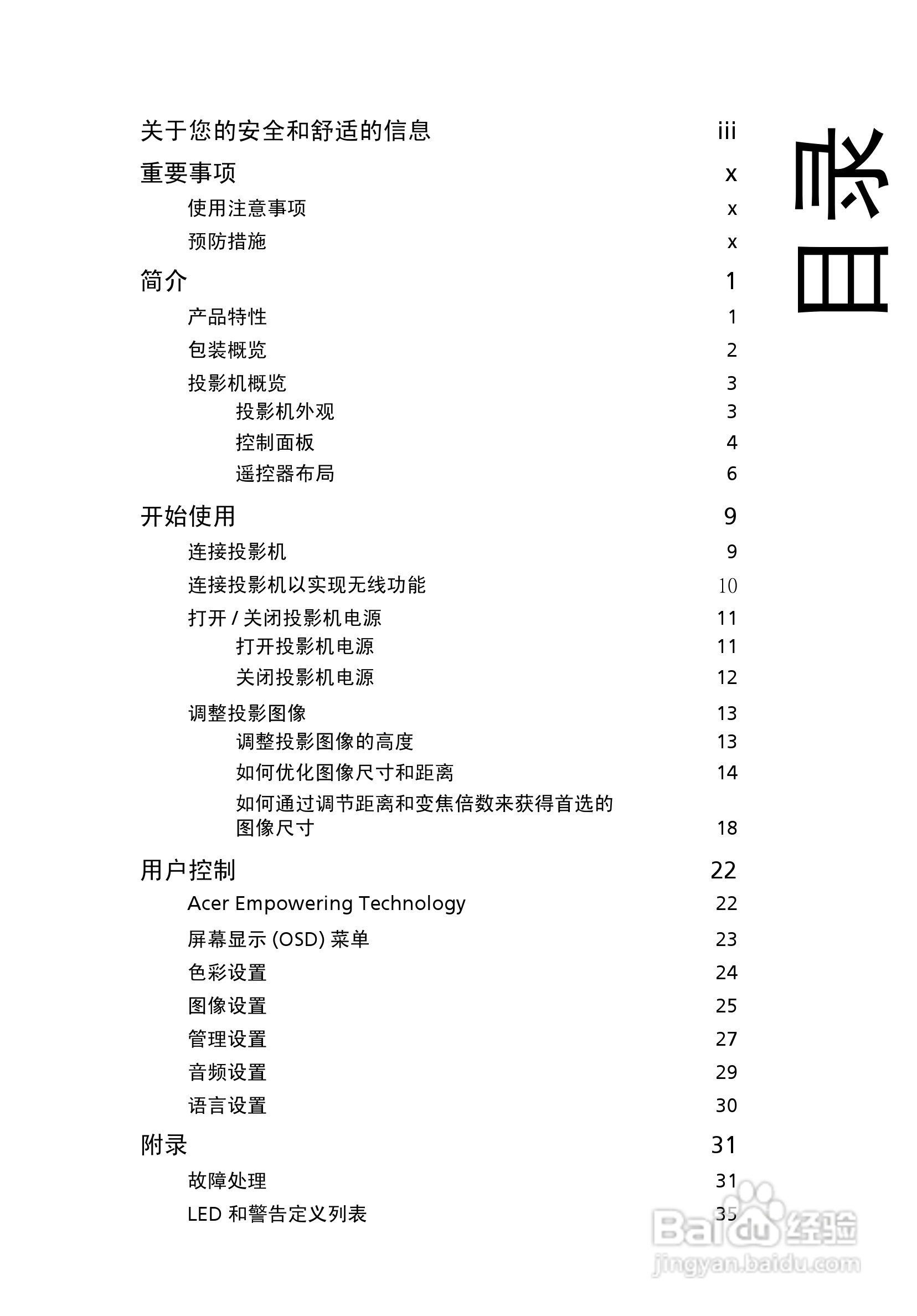 宏基P5280投影机使用说明书:[2]