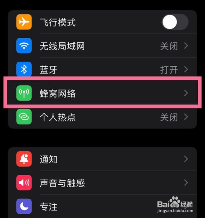 苹果12怎么把5g改成4g