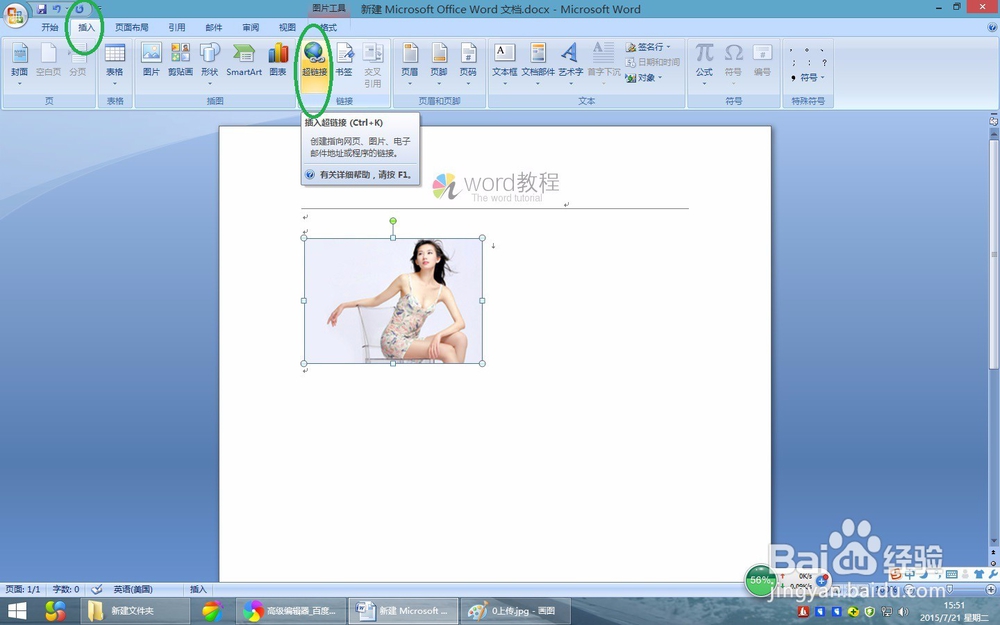 Word2007教程Word2007文档中如何创建图片超链接