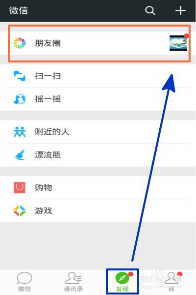 微信如何发布朋友圈