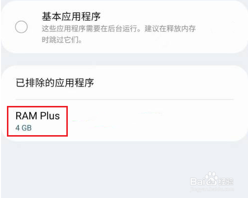 三星手机怎么设置虚拟内存