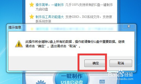 如何用软件制作U盘启动盘