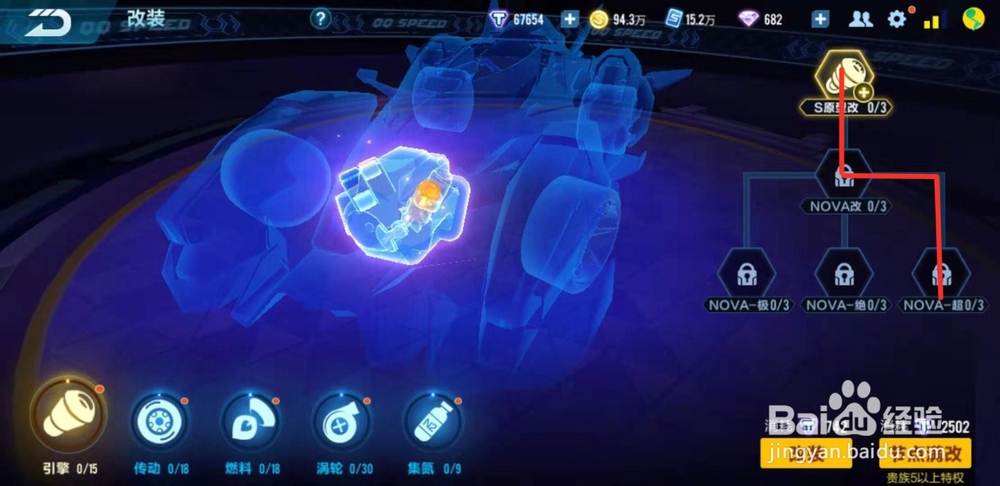 QQ飞车追光者怎么改装？