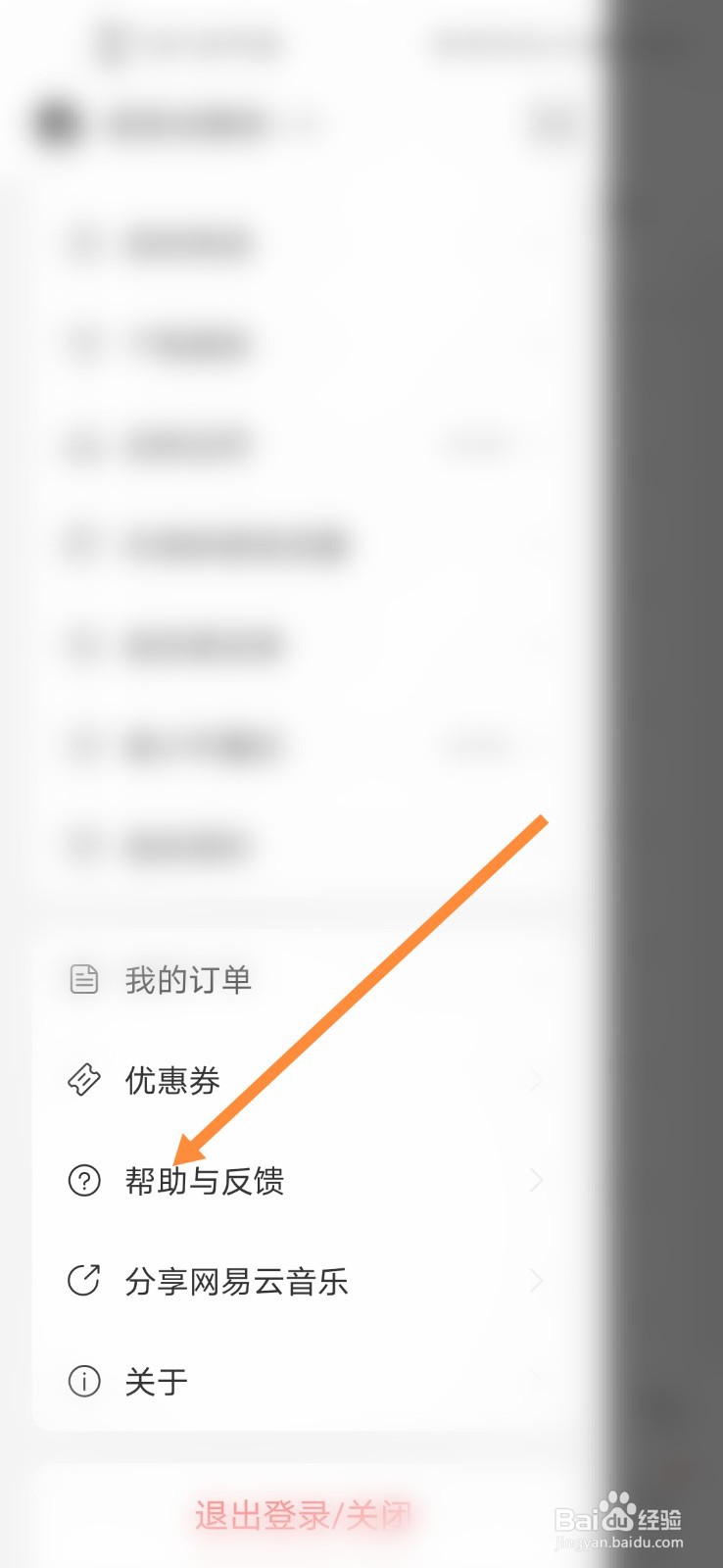 网易云音乐怎样恢复歌单