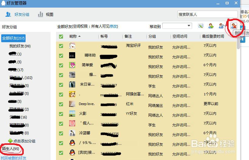 QQ怎么查找单向用户，并删除