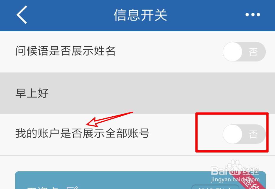 建设银行APP怎么看卡号