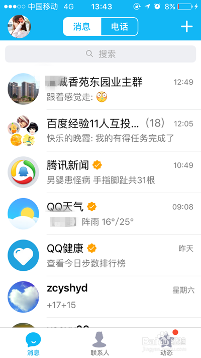 怎么给苹果上的手机QQ设置字体大小？