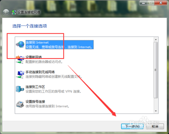 windows7系统下宽带连接的创建方法