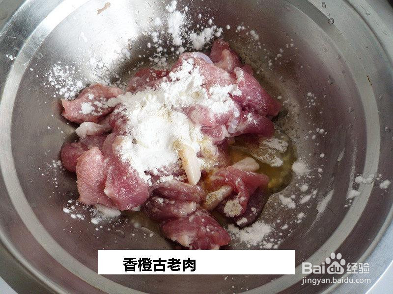 香橙古老肉的做法