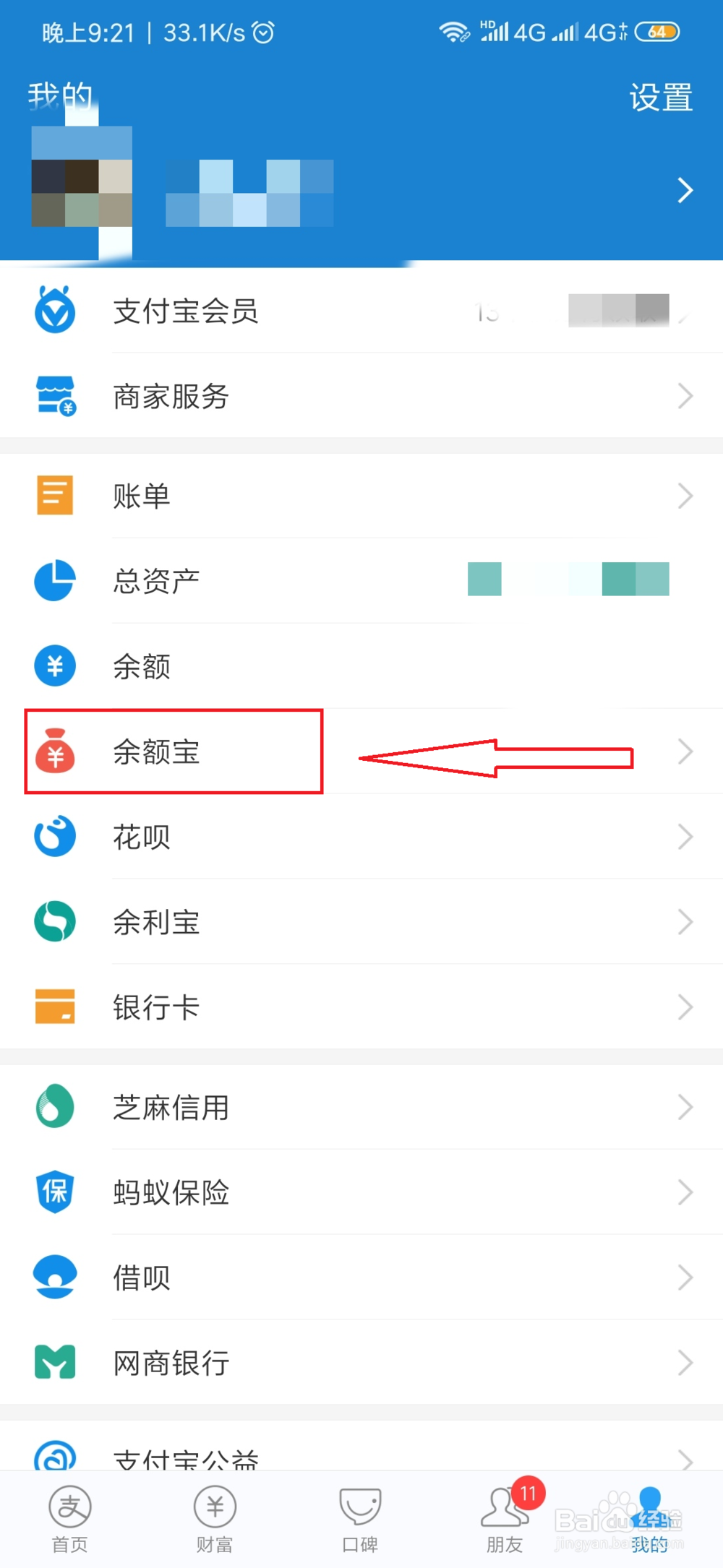 余额宝体验金收益怎么领取 体验金收益怎么看