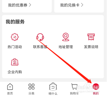 安卓版送水到府如何退出登录？