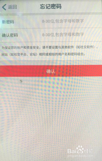 如何重置手机银行登录密码