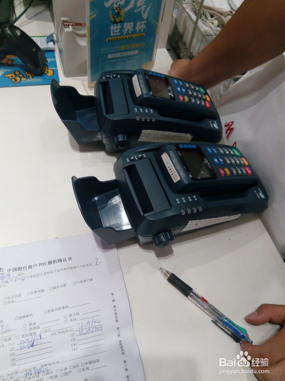POS工作经验2
