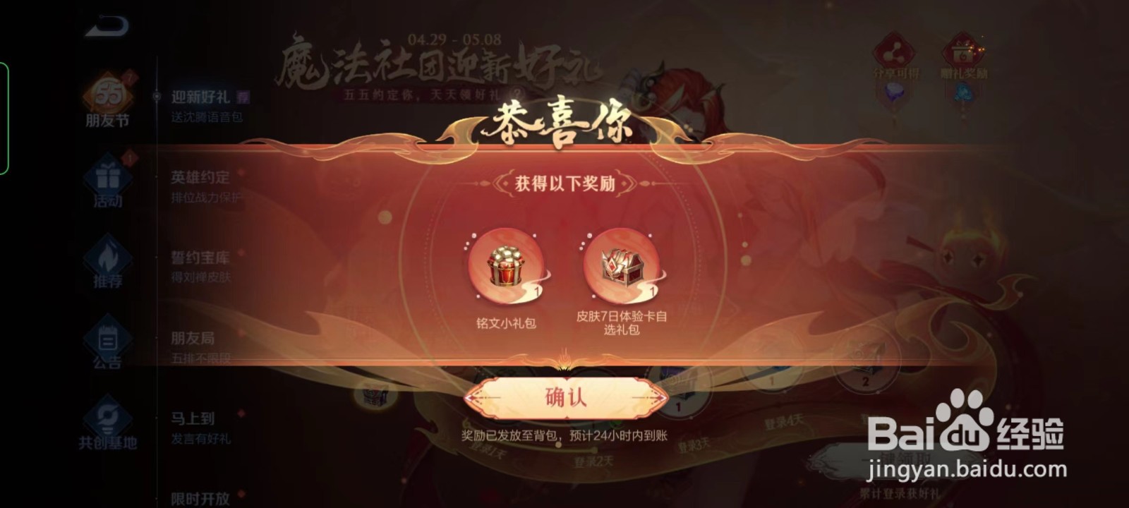 王者荣耀如何获得皮肤7日体验卡