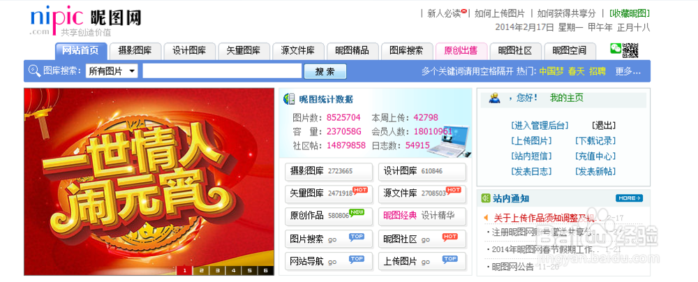昵图网免费下载