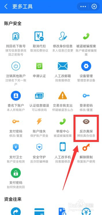支付宝怎么鉴定诈骗网址