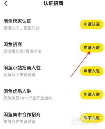 闲鱼报名闲鱼招商活动方法