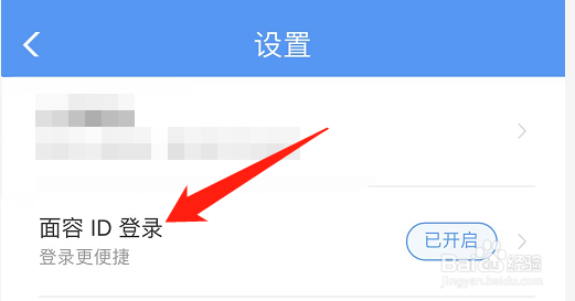 铁路12306的面容ID登录功能在哪关闭？