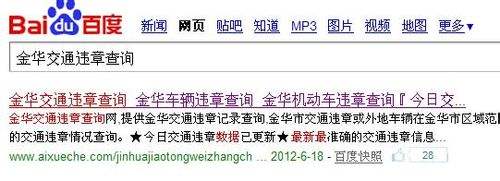 金华交通违章查询方法