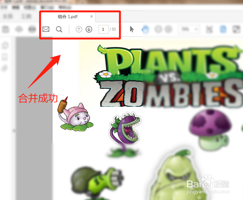 怎么把几个pdf文件合并在一起