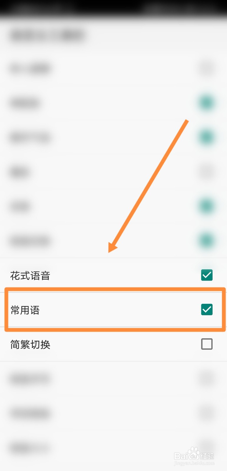 QQ输入法如何将常用语添加到工具栏