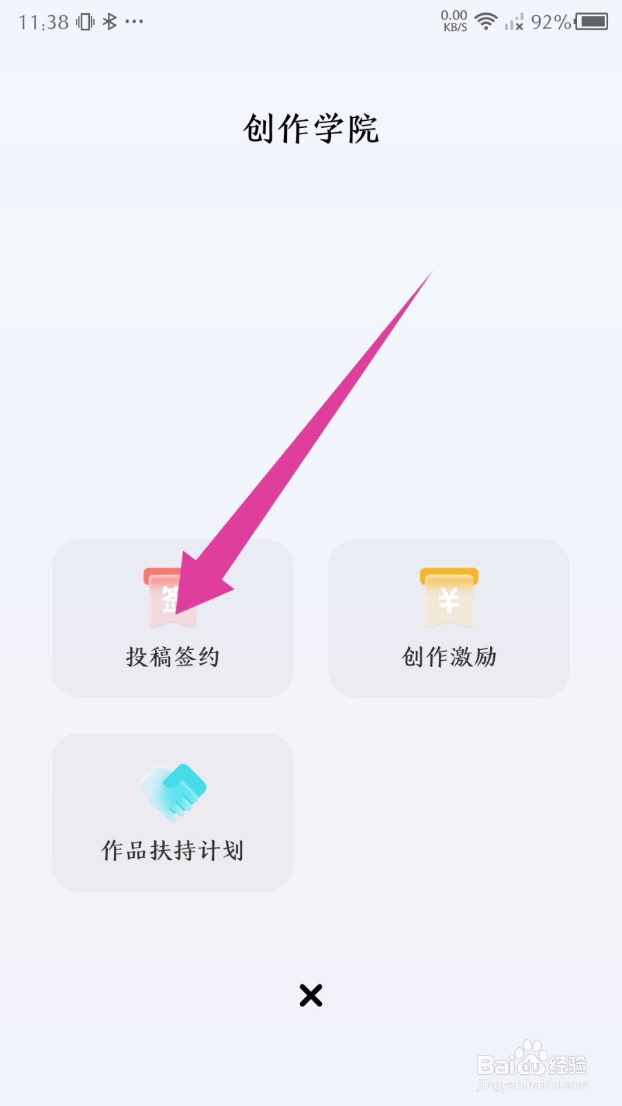 《快点阅读》怎么投稿签约