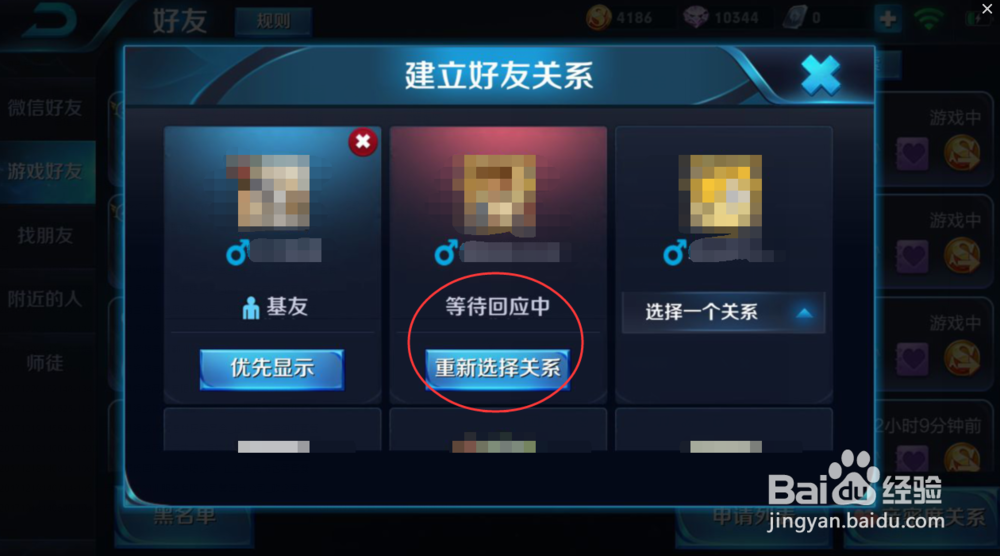 王者荣耀游戏里面如何和好友建立好友关系