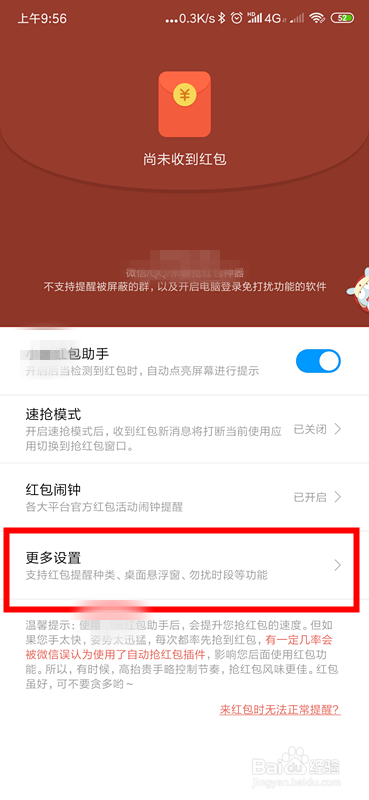 微信红包来了如何设置提示音