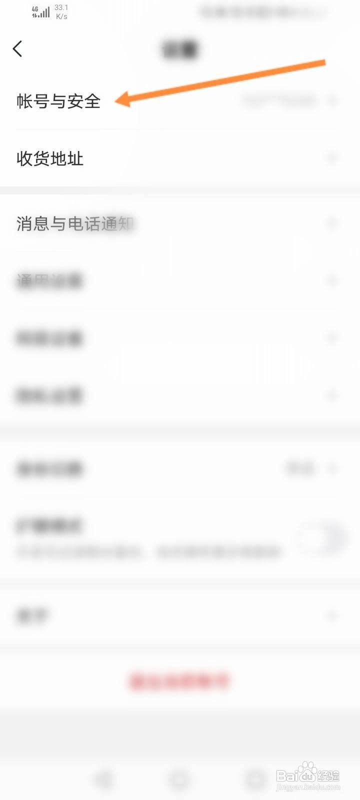 学而思网校软件中怎么申请注销？