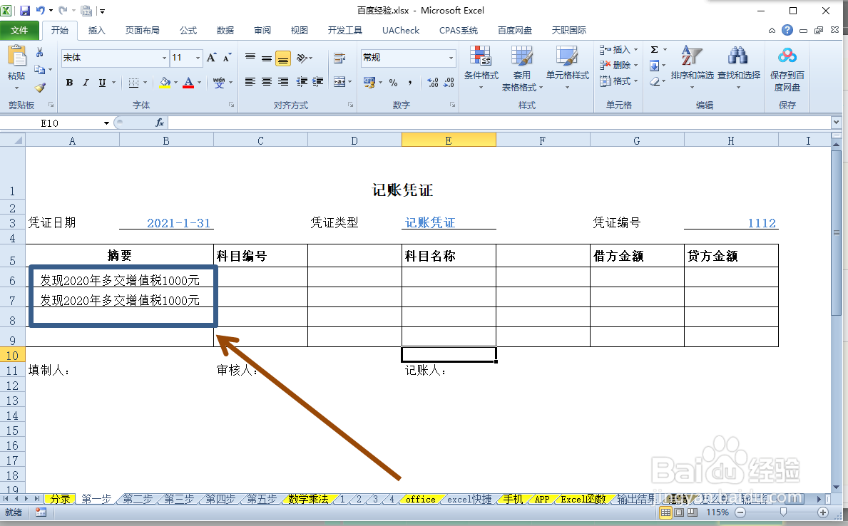 多交的增值税怎么做账