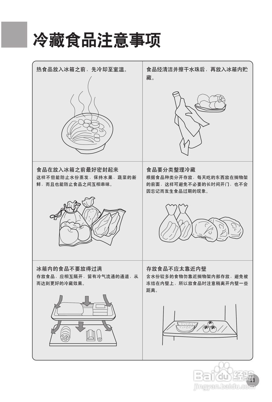 海尔冰箱BCD-130EN型说明书:[2]