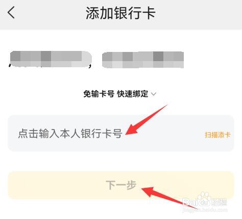 美团app怎么添加银行卡
