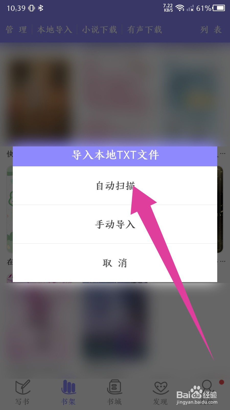 《手机写小说》怎么导入本地书籍