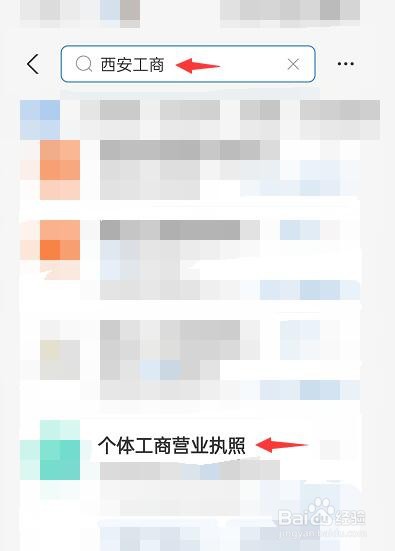 手机上怎么注册营业执照流程