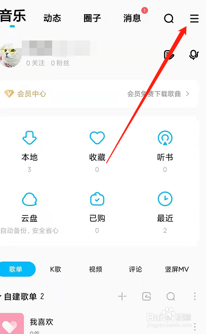 酷狗音乐怎么关闭“个人页酷小狗入口”