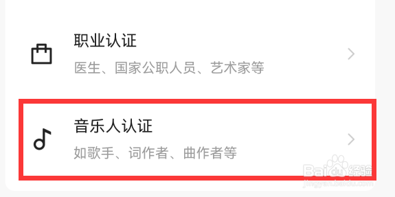 歌手怎么在快手认证音乐人