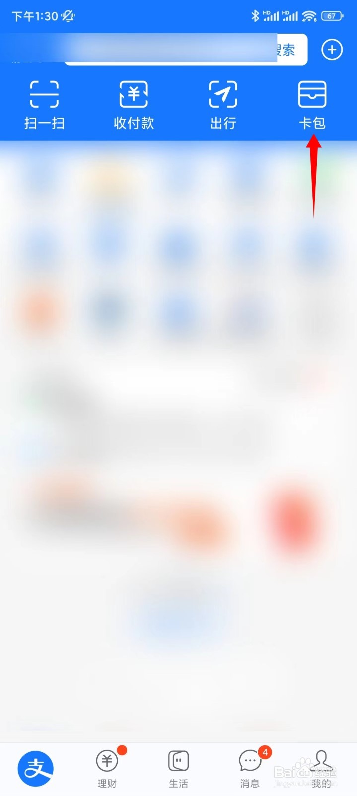 支付宝怎么添加电子证件