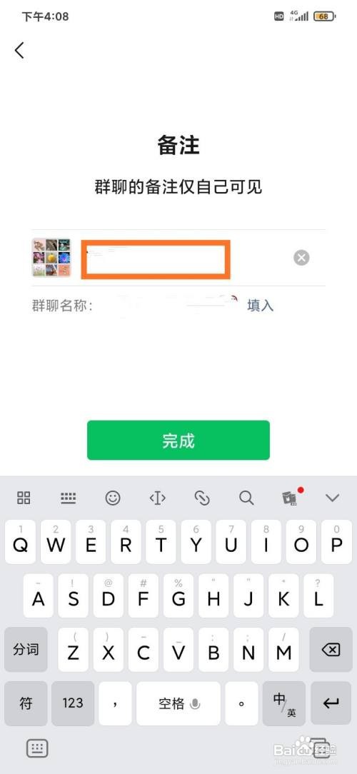 微信群聊如何备注名称